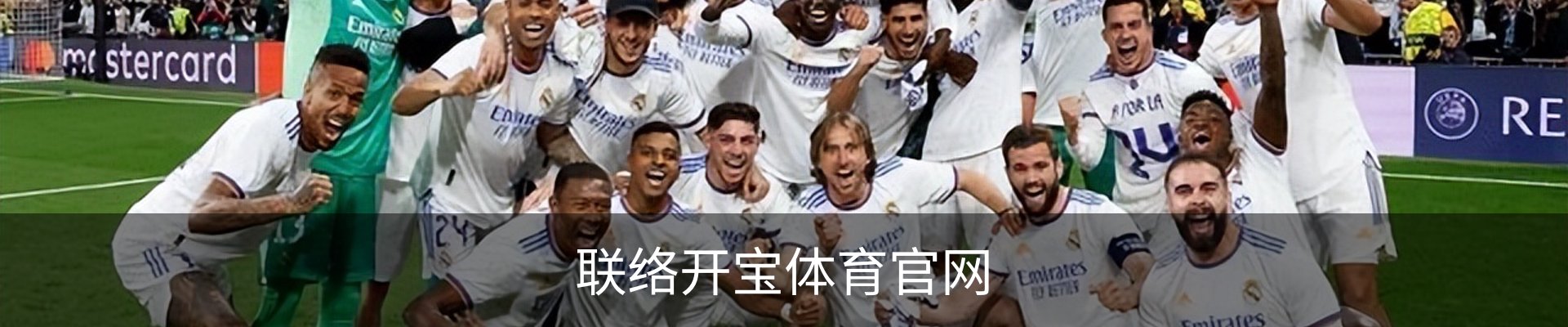 联络开宝体育官网